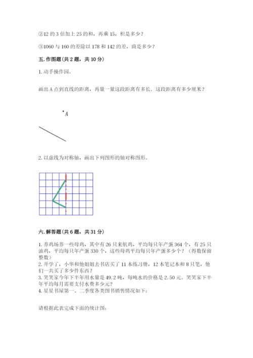 人教版四年级下册数学期末测试卷及答案免费下载.docx