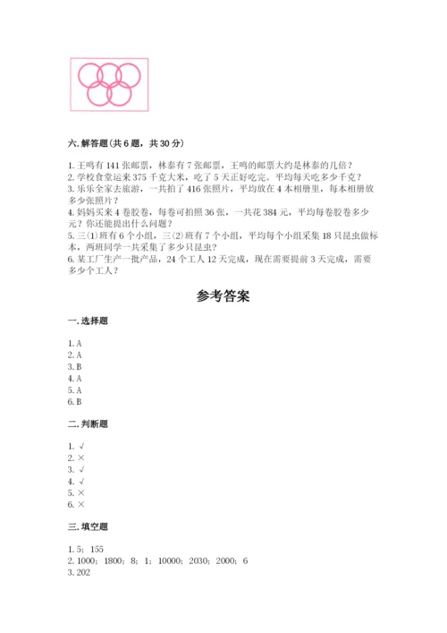 北师大版三年级下册数学期末测试卷完整答案.docx