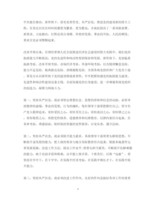 精编学习党的建设心得体会.docx