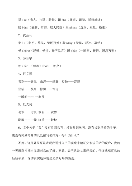统编版三年级语文上册第七单元复习   教案