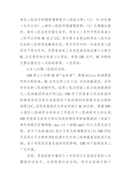 医学综述类论文.docx