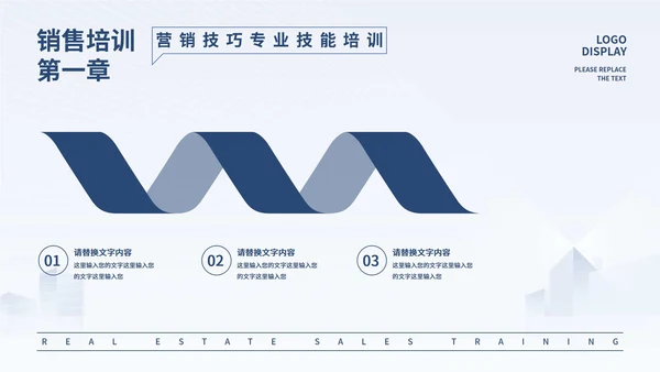 蓝色微立体房地产销售培训PPT模板