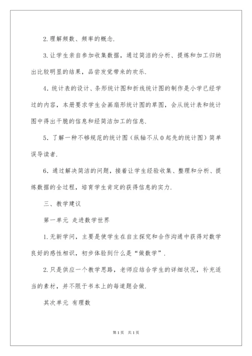 2022初一数学教学计划_3.docx