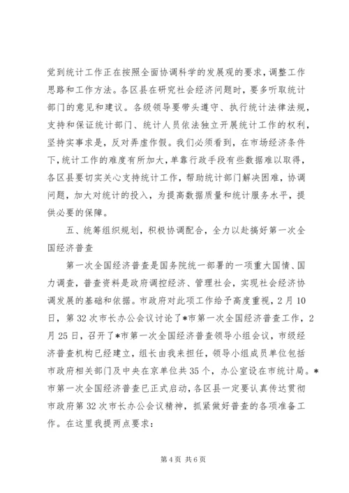 副市长在经济普查座谈会上的讲话.docx