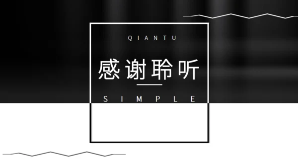 黑白简约风个人简历通用PPT模板