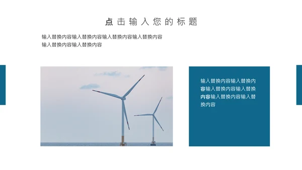 风力发电绿色能源公司简介通用PPT