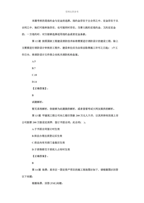 二级建造师法律及答案详解.docx