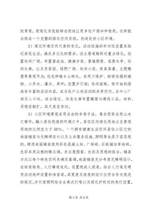 住房小区的健康生活空间打造思考.docx