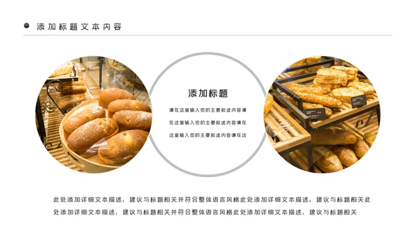 面包美食烘培面包甜点营养早餐PPT模板