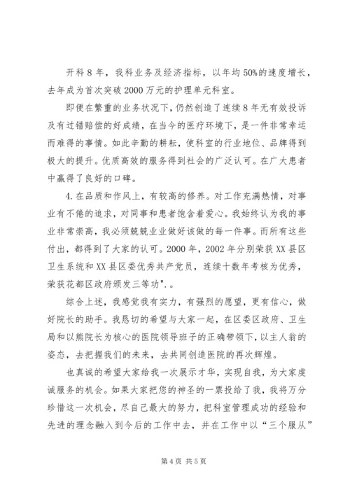 副院长竞聘演讲稿 (3).docx