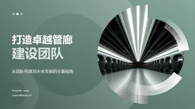 打造卓越管廊建设团队