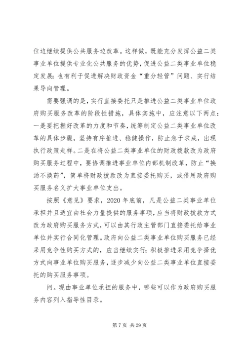 关于做好事业单位政府购买服务改革工作的意见.docx