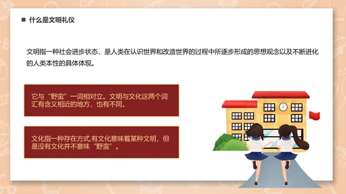 文明礼仪伴我行中小学生讲文明懂礼貌PPT模板