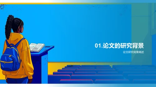 论文研究成果汇报PPT模板