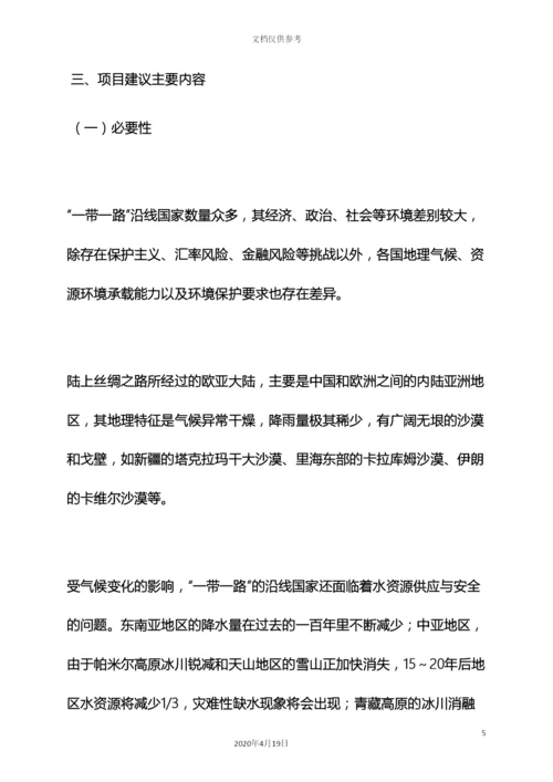 环保作文之环保项目建议书.docx