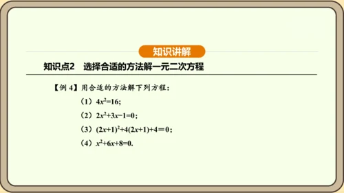 人教版数学九年级上册21.2.3因式分解法 课件(共33张PPT)