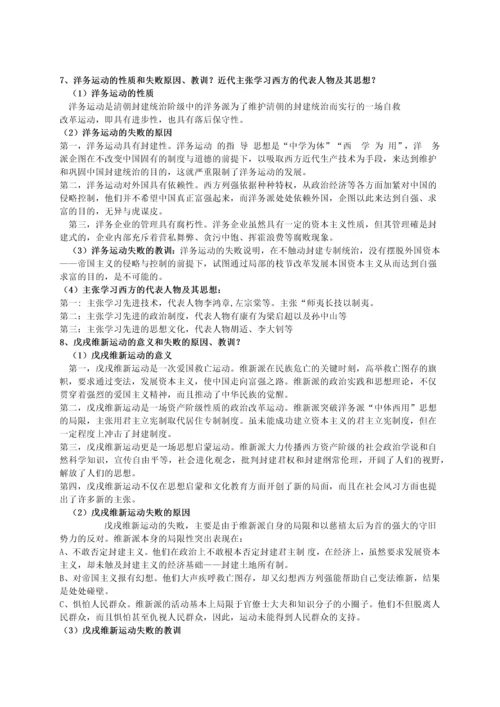 中国近现代史纲要复习题汇总.docx