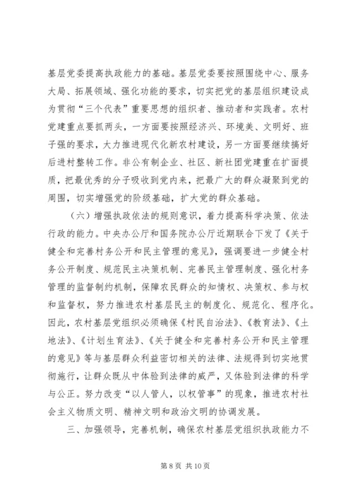 基层干部加强执政能力建设心得体会_1 (5).docx