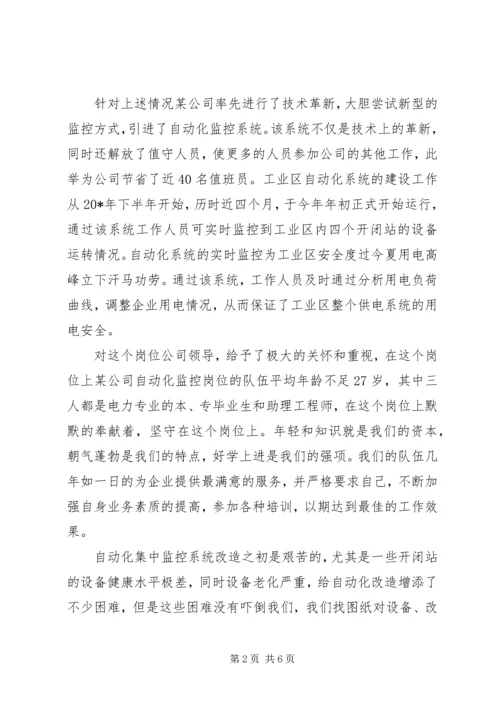 公司文明青年岗申报材料.docx