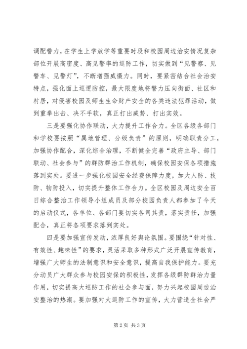 副区长在治安巡防仪式讲话.docx