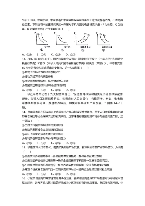 2018年普通高等学校招生全国统一考试文科综选择题限时练5