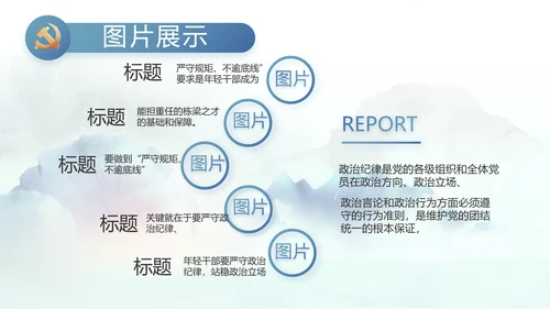 蓝色中国风党风廉政建设工作总结动态PPT模板