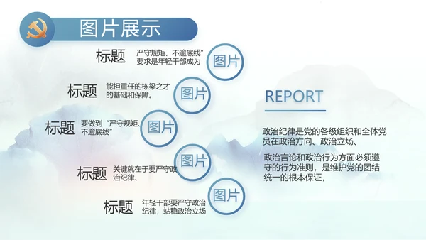 蓝色中国风党风廉政建设工作总结动态PPT模板