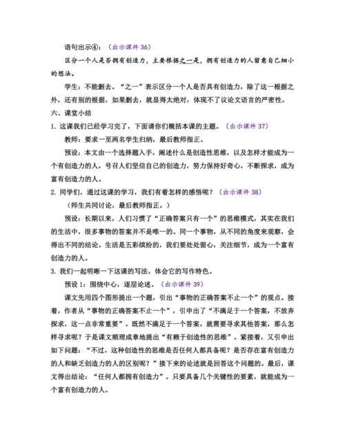 部编版九年级语文上册教案 第五单元 20 谈创造性思维