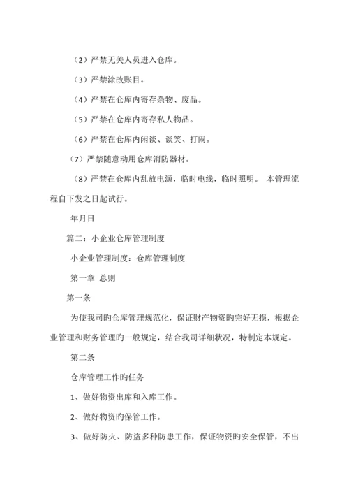 公司仓库管理制度.docx