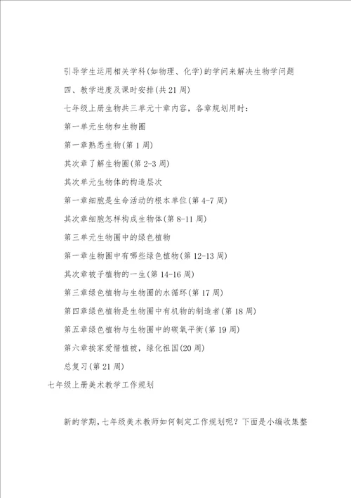 2023年七年级上册音乐教学工作计划