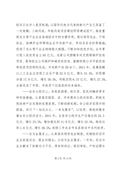 副县长在全县工业经济暨项目建设工作会议上的讲话.docx