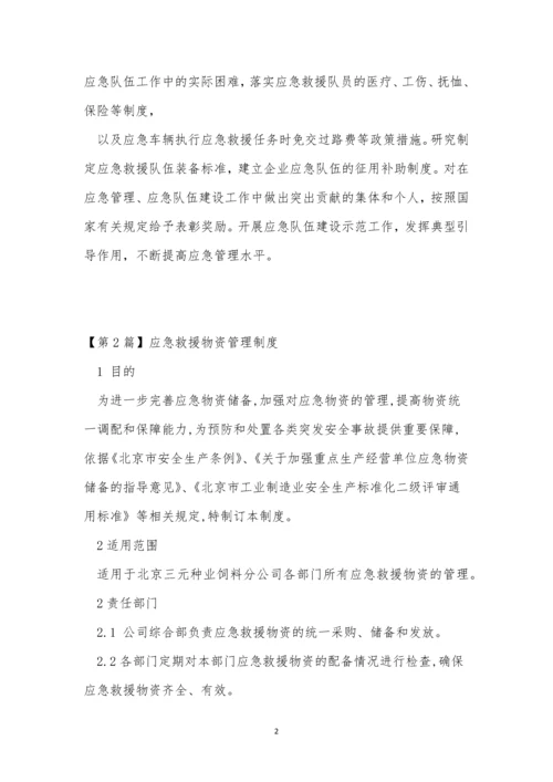 急救管理制度15篇.docx