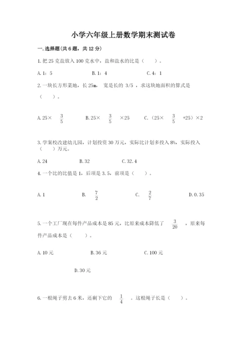 小学六年级上册数学期末测试卷精品（模拟题）.docx