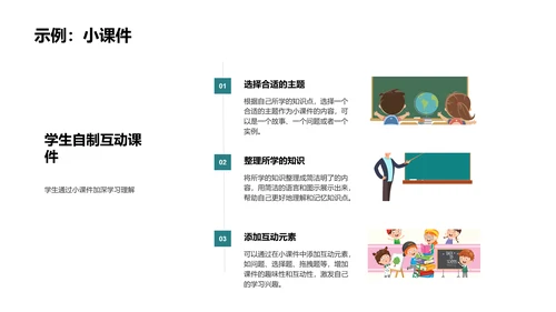 探索互动教学