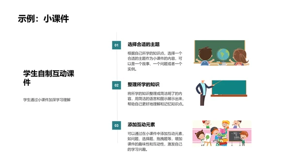 探索互动教学