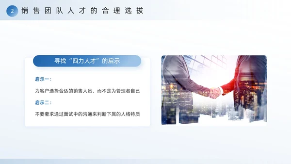 蓝色励志风销售团队建设与管理PPT模板