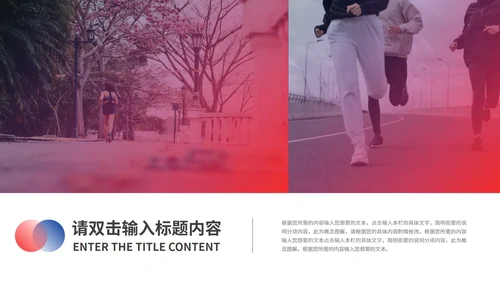 健康运动会仪式模版PPT模板
