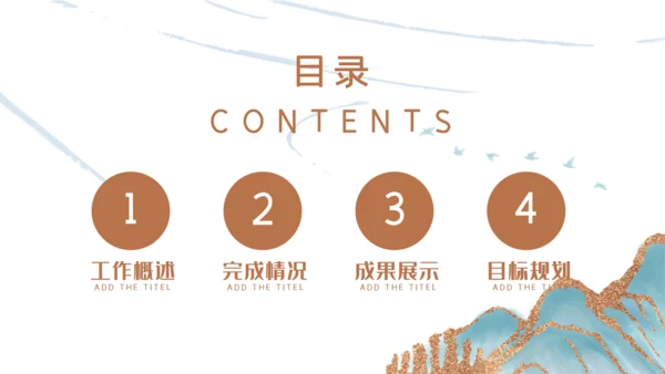 中国山水气魄新中式通用PPT模板