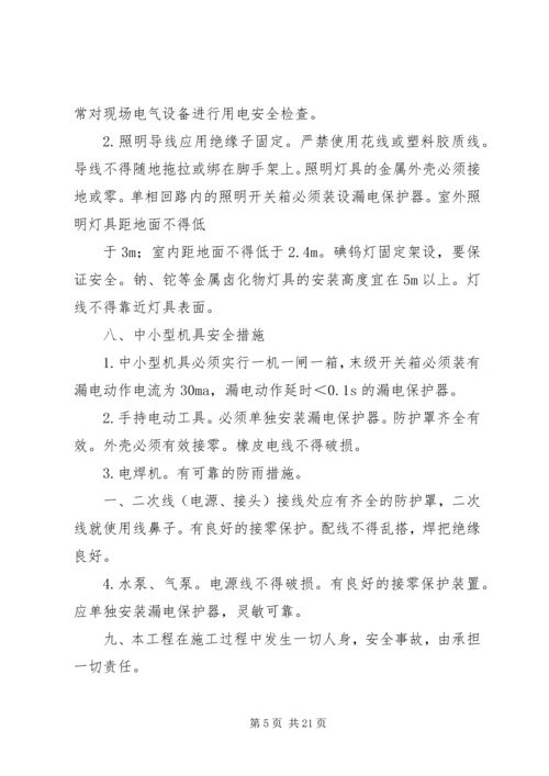 保证卫生安全承诺书.docx