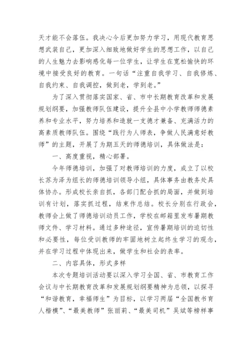 教师个人师德师风工作总结.docx