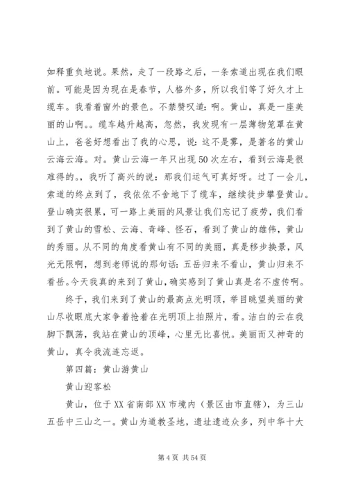 春节黄山游计划安排.docx