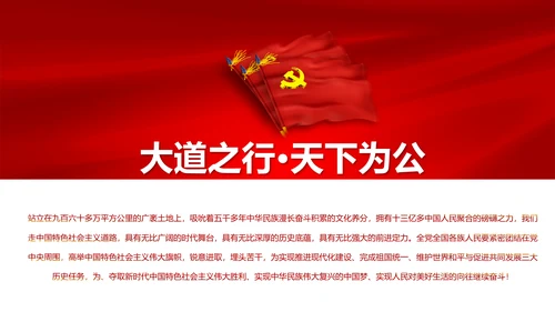 聚焦十九大19个新提法新概念解读PPT模板
