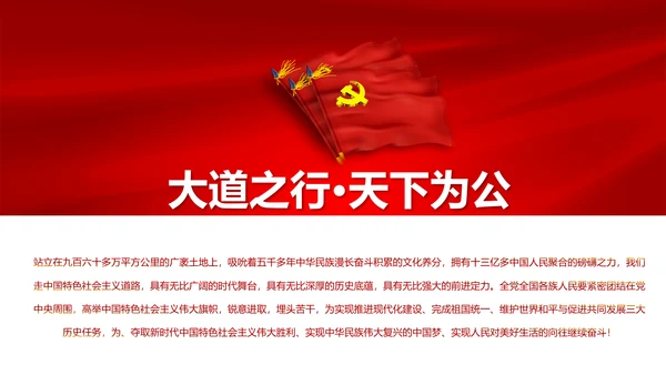 聚焦十九大19个新提法新概念解读PPT模板