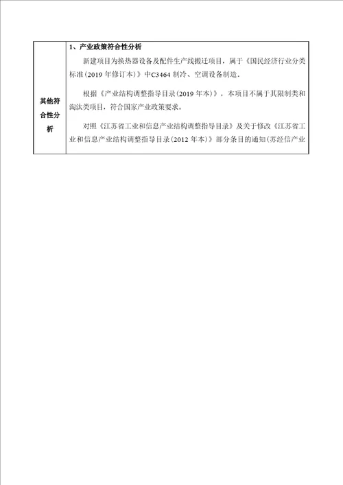 换热器设备及配件生产线搬迁项目环境影响报告表