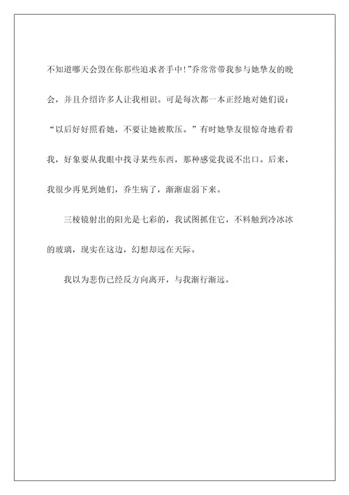 高中借景抒情作文82
