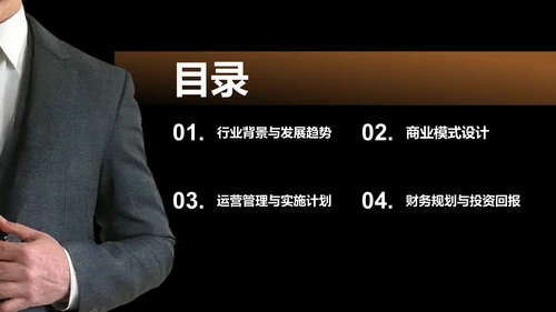红色商务风教育培训行业商业计划书PPT模板
