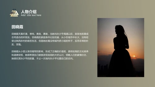 《平凡的世界》读书分享通用PPT模板