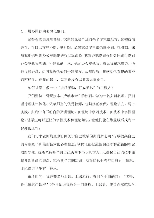 教师心得体会