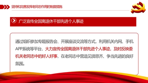 发挥好老干部工作制度优势专题党课PPT模板