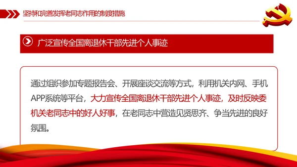发挥好老干部工作制度优势专题党课PPT模板